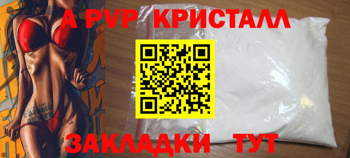 A-PVP мука Амурск
