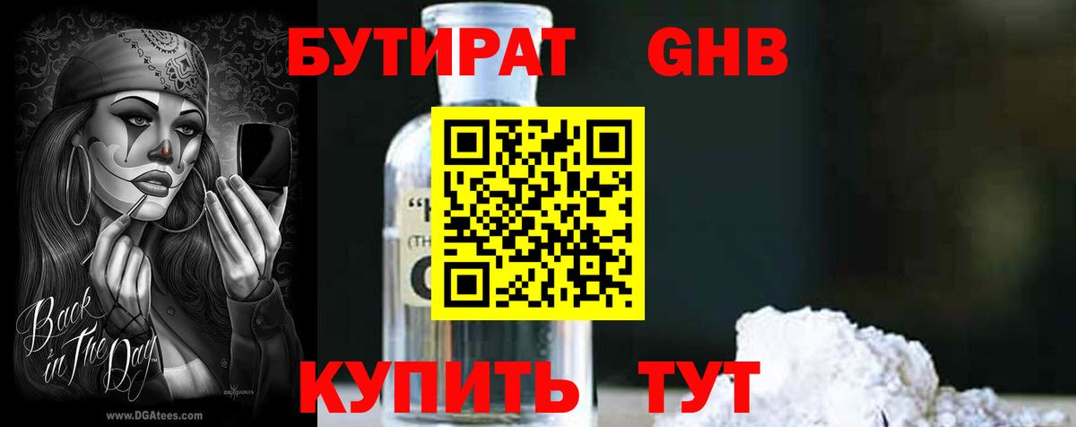БУТИРАТ BDO  БУТИРАТ  Амурск  Вход с VPN 