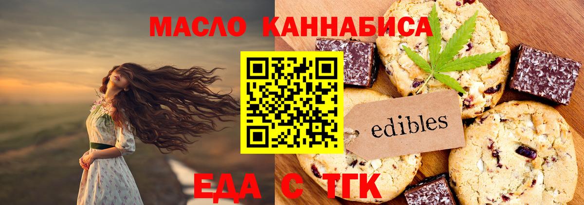 Амурск  Печенье с ТГК конопля  Вход с VPN 