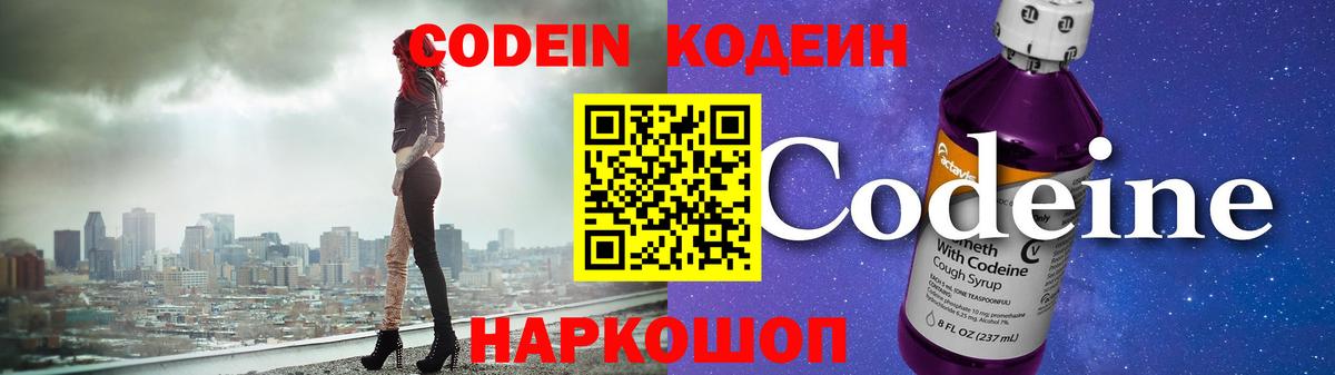 Кодеин Purple Drank  Вход с VPN  Амурск  Codein Purple Drank 