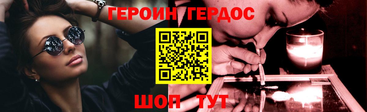 Героин гречка Амурск