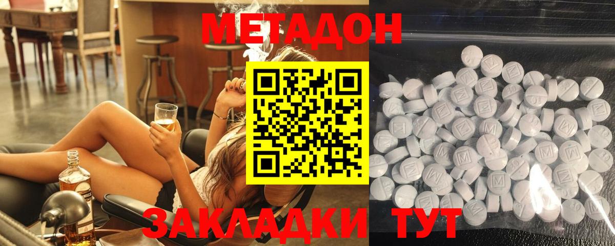 Амурск  МЕТАДОН белоснежный  Вход с VPN 