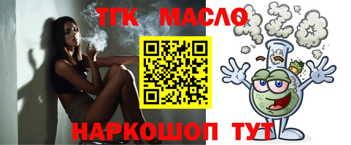 ТГК вейп  Вход с VPN  ТГК гашишное масло  Амурск 